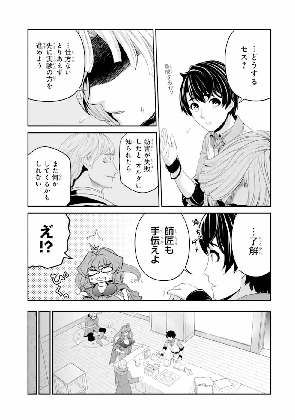 RENKINJUTSU-SHIDESU. JICHOU WA GOMIBAKO NI SUTETE KIMASHITA. (MANGA) - raw - Chapter 18 - https://jpdd.ccdd.to/JPDD/renkinjutsushidesujichouwagomibakonisutetekimashitamanga/168873/omjkbuvszsv.jpg