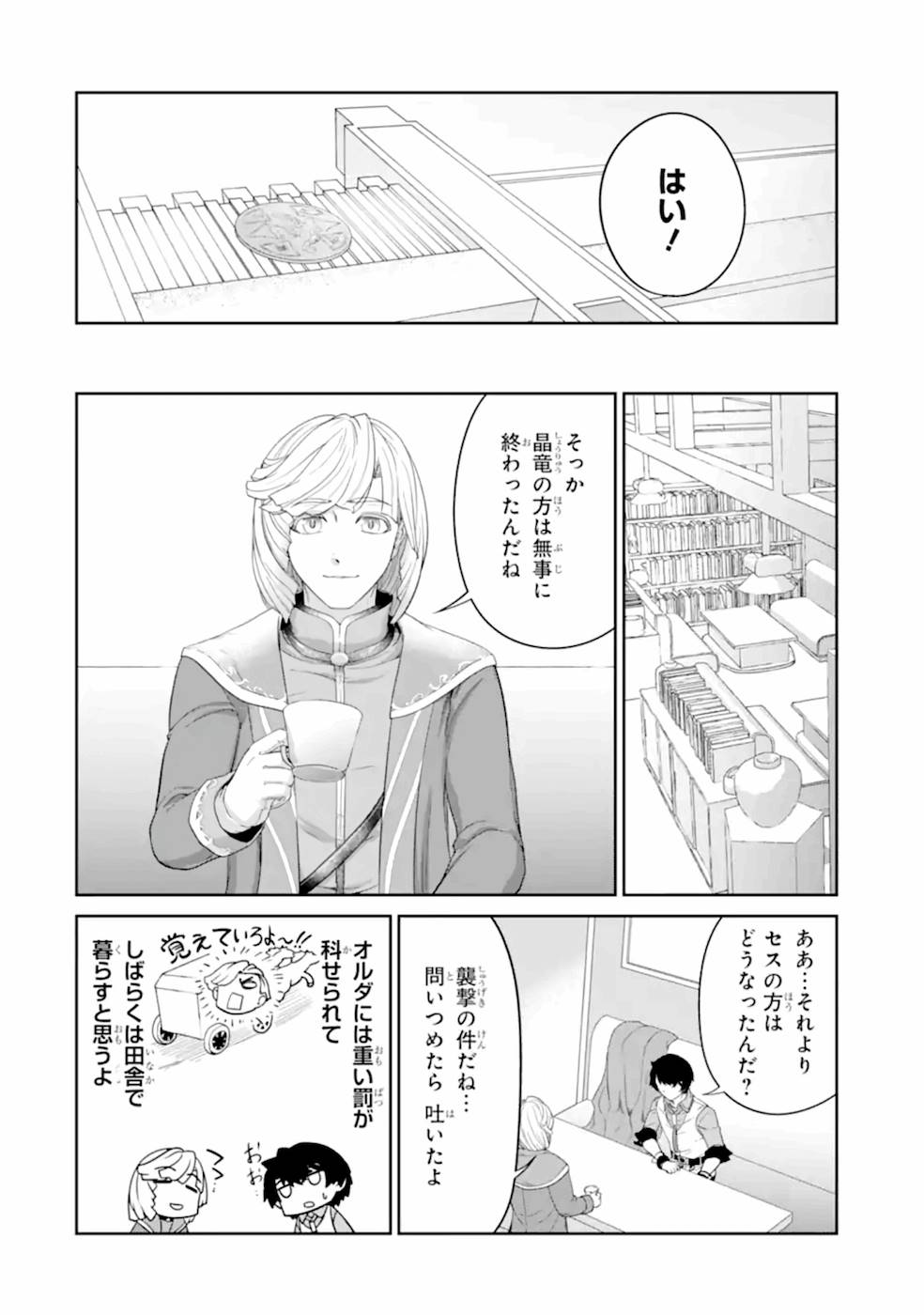 RENKINJUTSU-SHIDESU. JICHOU WA GOMIBAKO NI SUTETE KIMASHITA. (MANGA) - raw - Chapter 18 - https://jpdd.ccdd.to/JPDD/renkinjutsushidesujichouwagomibakonisutetekimashitamanga/168873/pjnbgizev5i.jpg