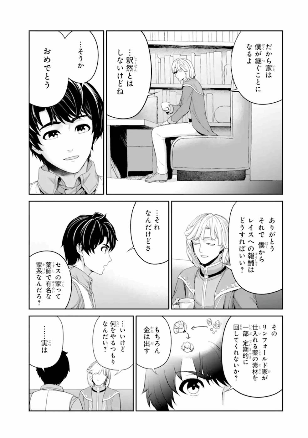 RENKINJUTSU-SHIDESU. JICHOU WA GOMIBAKO NI SUTETE KIMASHITA. (MANGA) - raw - Chapter 18 - https://jpdd.ccdd.to/JPDD/renkinjutsushidesujichouwagomibakonisutetekimashitamanga/168873/su21o1opshh.jpg