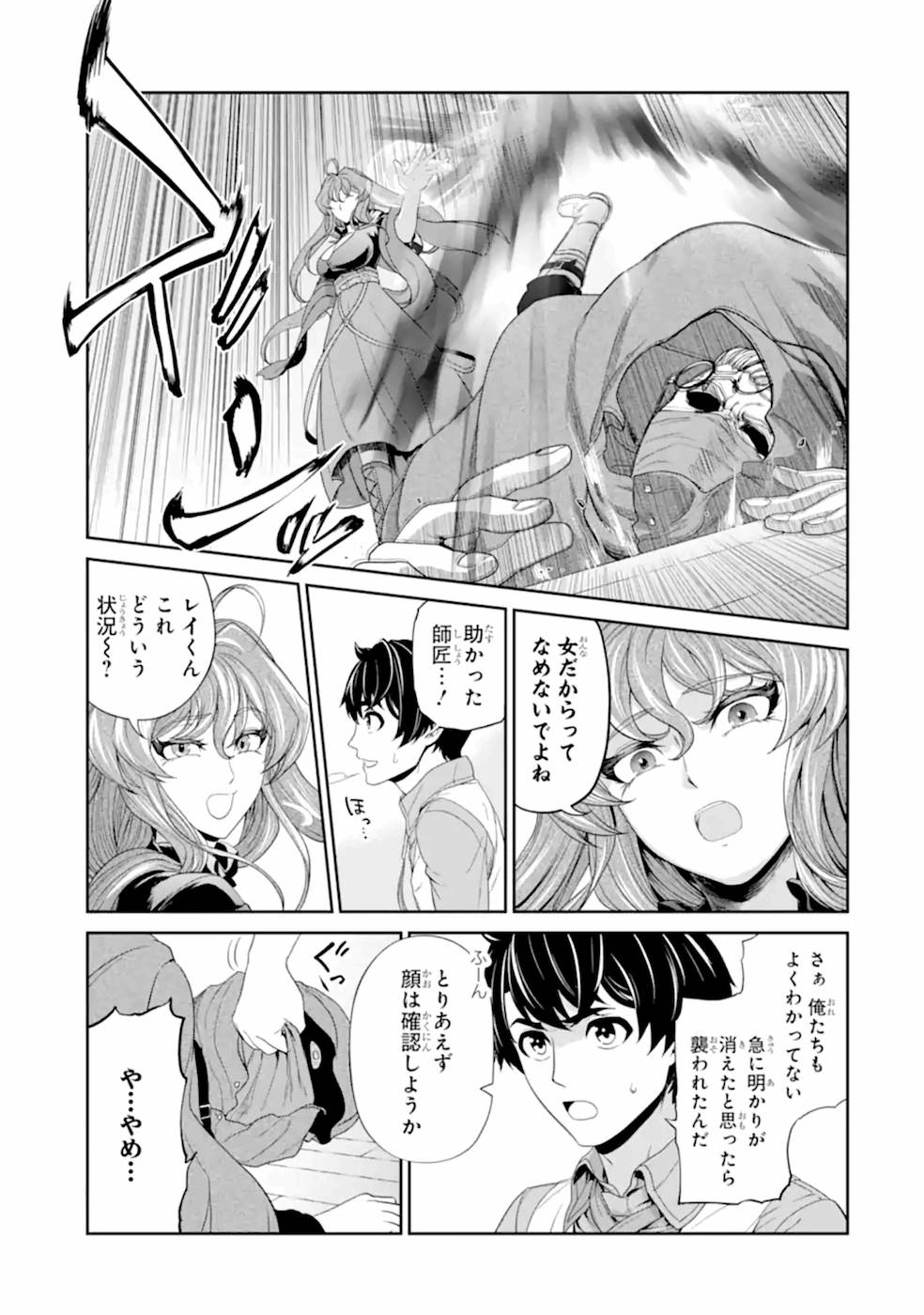 RENKINJUTSU-SHIDESU. JICHOU WA GOMIBAKO NI SUTETE KIMASHITA. (MANGA) - raw - Chapter 18 - https://jpdd.ccdd.to/JPDD/renkinjutsushidesujichouwagomibakonisutetekimashitamanga/168873/u42e3501pbl.jpg