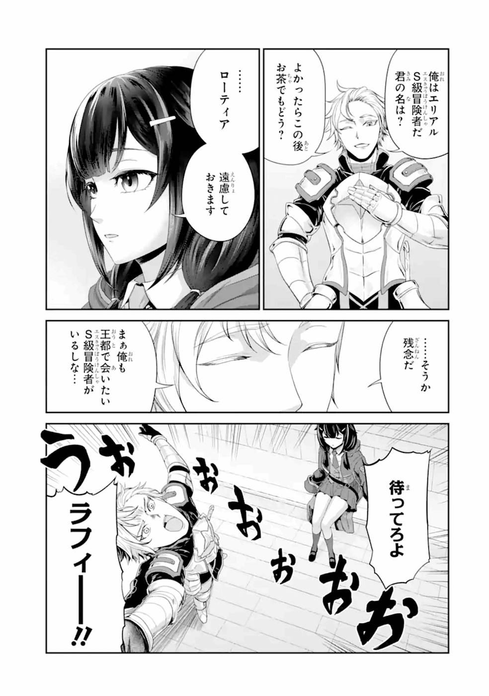 RENKINJUTSU-SHIDESU. JICHOU WA GOMIBAKO NI SUTETE KIMASHITA. (MANGA) - raw - Chapter 18 - https://jpdd.ccdd.to/JPDD/renkinjutsushidesujichouwagomibakonisutetekimashitamanga/168873/w0r43x510mw.jpg