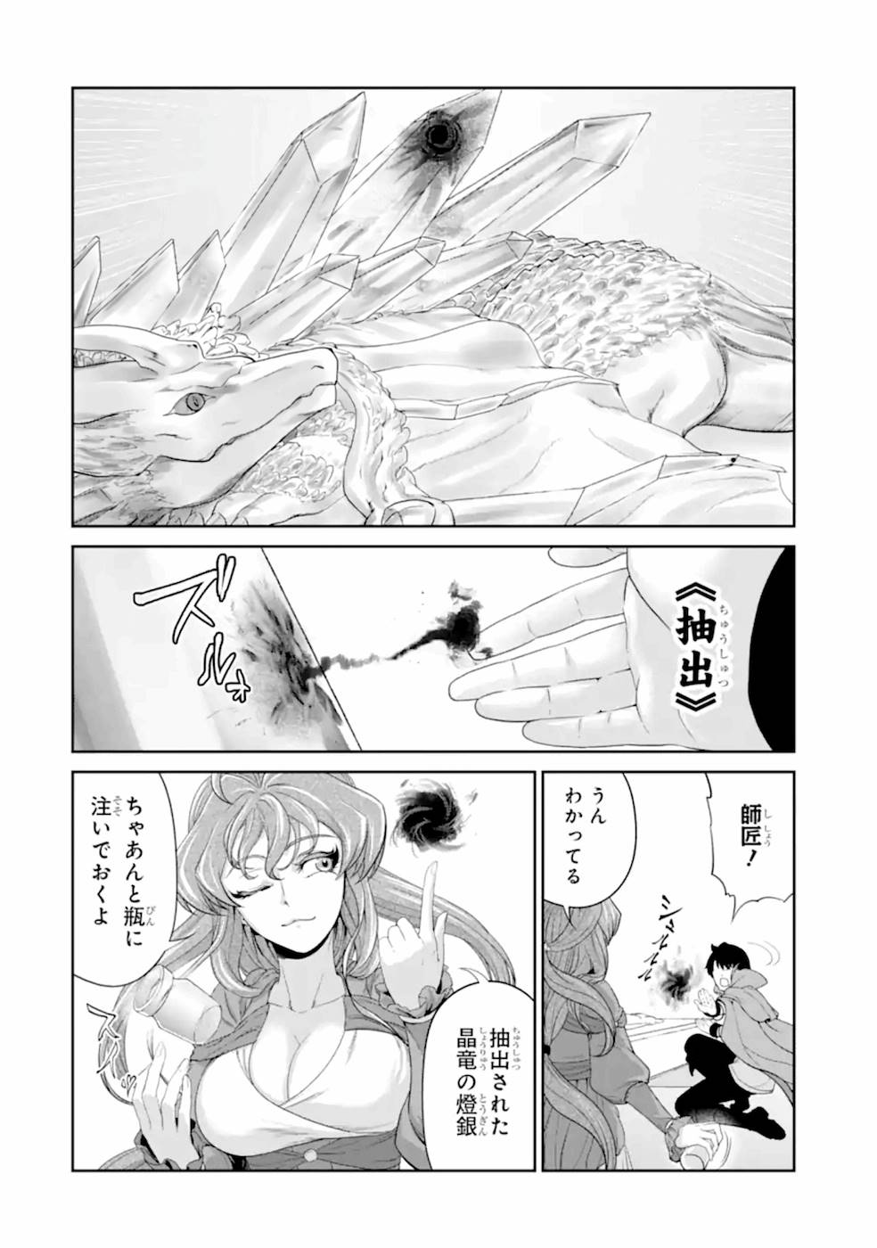 RENKINJUTSU-SHIDESU. JICHOU WA GOMIBAKO NI SUTETE KIMASHITA. (MANGA) - raw - Chapter 18 - https://jpdd.ccdd.to/JPDD/renkinjutsushidesujichouwagomibakonisutetekimashitamanga/168873/wtqd1fyftkk.jpg