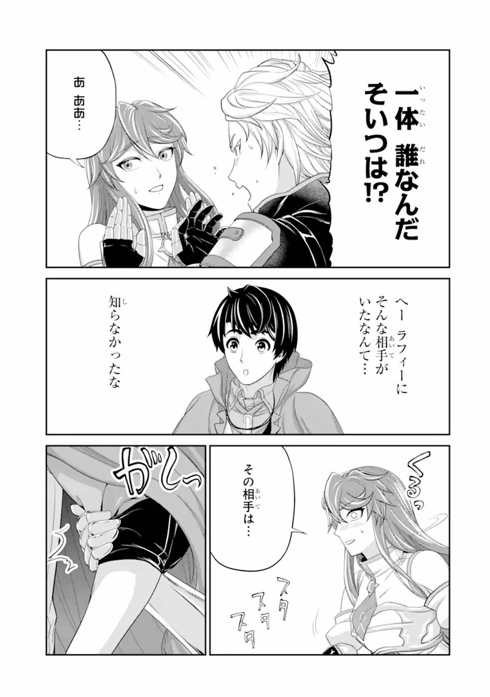 RENKINJUTSU-SHIDESU. JICHOU WA GOMIBAKO NI SUTETE KIMASHITA. (MANGA) - raw - Chapter 20 - https://jpdd.ccdd.to/JPDD/renkinjutsushidesujichouwagomibakonisutetekimashitamanga/169012/0cgvtck5plz.jpg