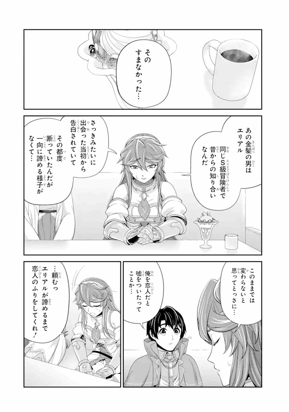 RENKINJUTSU-SHIDESU. JICHOU WA GOMIBAKO NI SUTETE KIMASHITA. (MANGA) - raw - Chapter 20 - https://jpdd.ccdd.to/JPDD/renkinjutsushidesujichouwagomibakonisutetekimashitamanga/169012/20lyxjtpxus.jpg