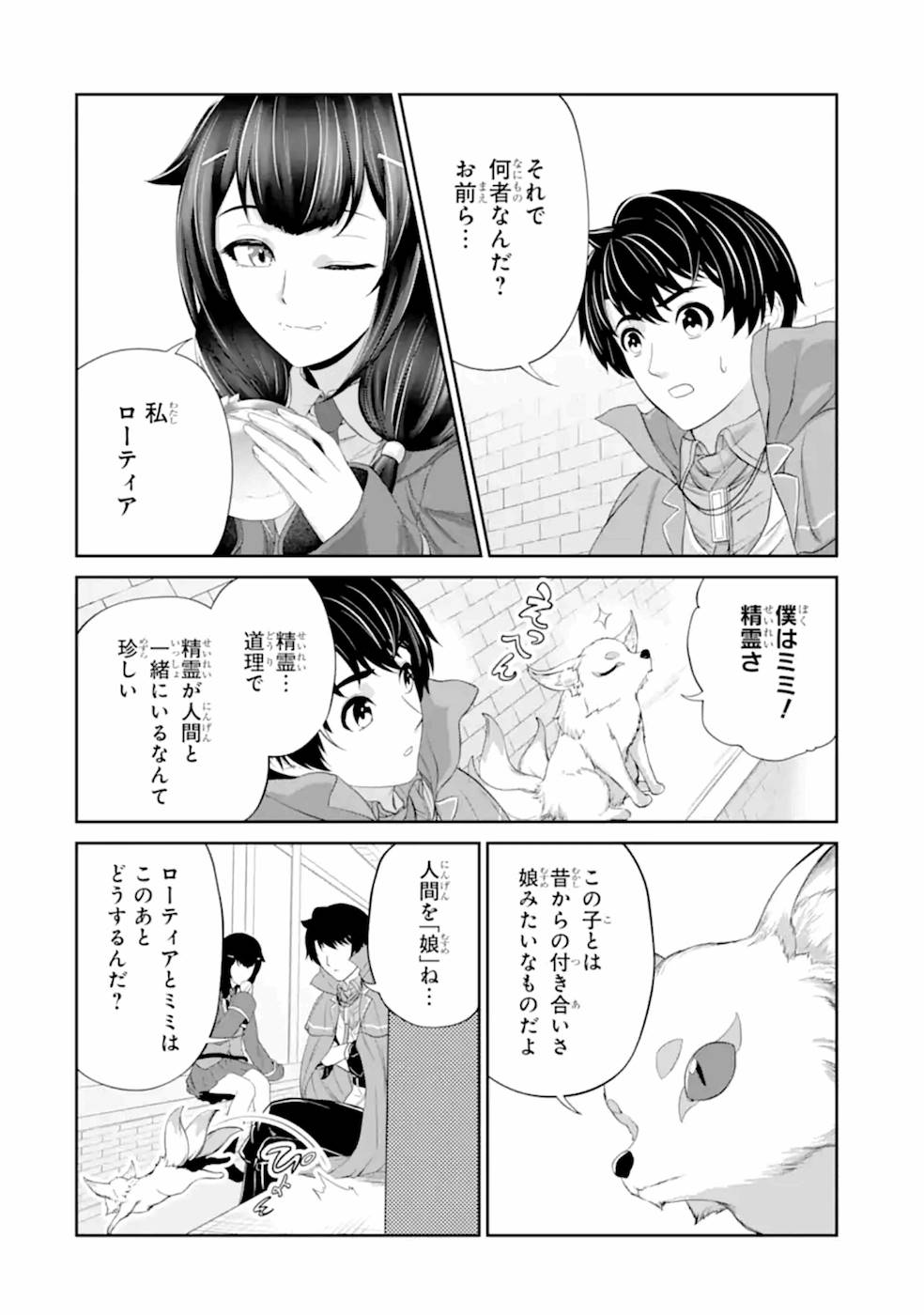 RENKINJUTSU-SHIDESU. JICHOU WA GOMIBAKO NI SUTETE KIMASHITA. (MANGA) - raw - Chapter 20 - https://jpdd.ccdd.to/JPDD/renkinjutsushidesujichouwagomibakonisutetekimashitamanga/169012/2gr3iuf2ohd.jpg