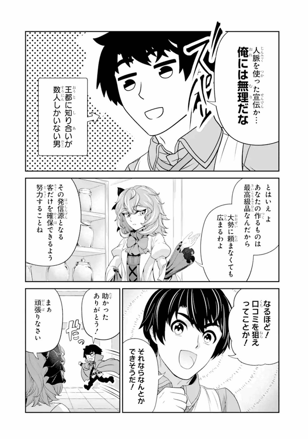RENKINJUTSU-SHIDESU. JICHOU WA GOMIBAKO NI SUTETE KIMASHITA. (MANGA) - raw - Chapter 20 - https://jpdd.ccdd.to/JPDD/renkinjutsushidesujichouwagomibakonisutetekimashitamanga/169012/3151q4z1xxs.jpg