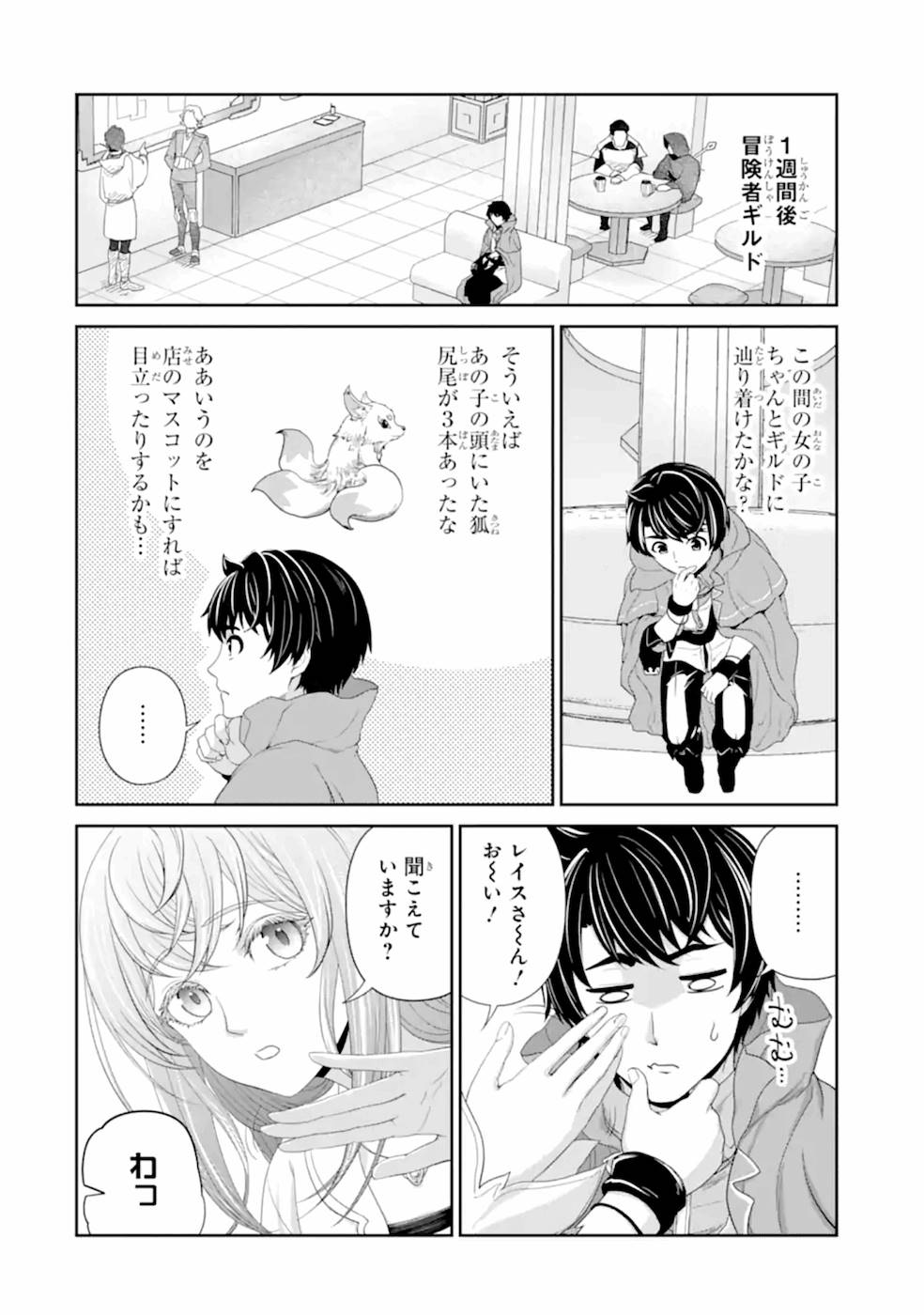 RENKINJUTSU-SHIDESU. JICHOU WA GOMIBAKO NI SUTETE KIMASHITA. (MANGA) - raw - Chapter 20 - https://jpdd.ccdd.to/JPDD/renkinjutsushidesujichouwagomibakonisutetekimashitamanga/169012/fsrfvw0vjnl.jpg