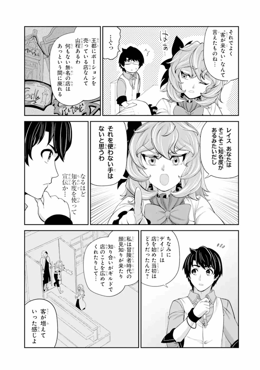 RENKINJUTSU-SHIDESU. JICHOU WA GOMIBAKO NI SUTETE KIMASHITA. (MANGA) - raw - Chapter 20 - https://jpdd.ccdd.to/JPDD/renkinjutsushidesujichouwagomibakonisutetekimashitamanga/169012/iag1u03f24d.jpg