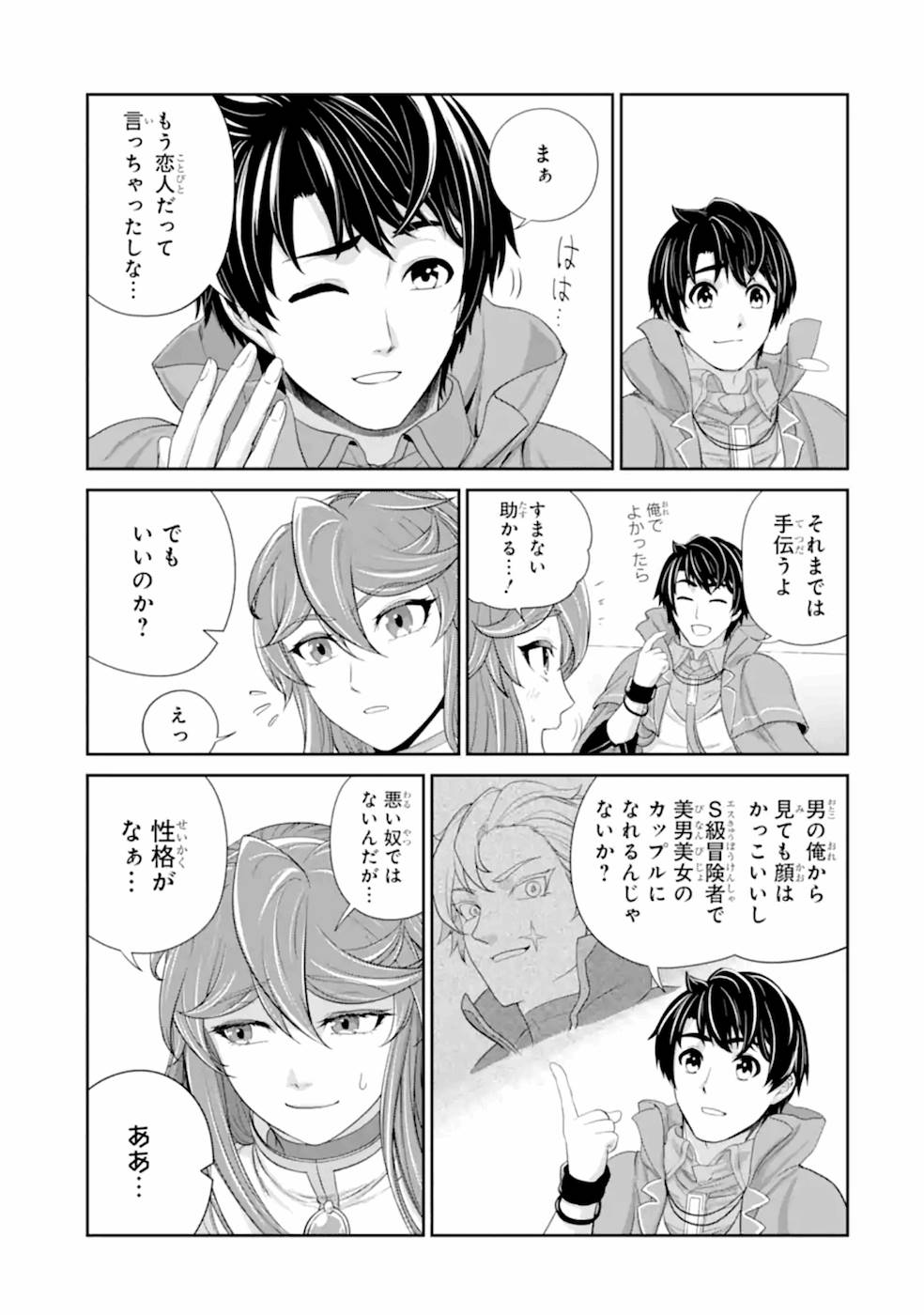 RENKINJUTSU-SHIDESU. JICHOU WA GOMIBAKO NI SUTETE KIMASHITA. (MANGA) - raw - Chapter 20 - https://jpdd.ccdd.to/JPDD/renkinjutsushidesujichouwagomibakonisutetekimashitamanga/169012/nbqxgmkwdl5.jpg