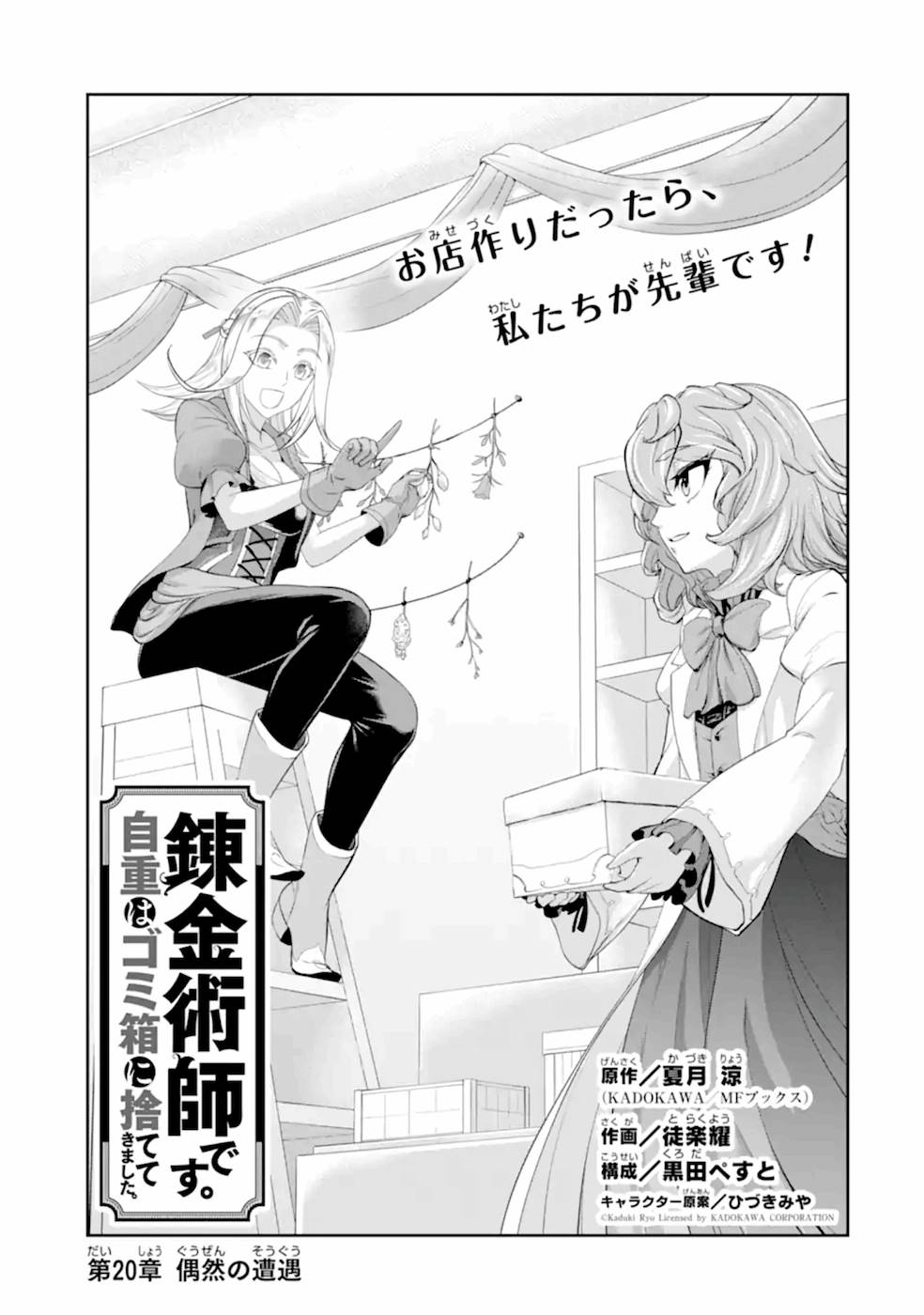 RENKINJUTSU-SHIDESU. JICHOU WA GOMIBAKO NI SUTETE KIMASHITA. (MANGA) - raw - Chapter 20 - https://jpdd.ccdd.to/JPDD/renkinjutsushidesujichouwagomibakonisutetekimashitamanga/169012/xb0bngtib4r.jpg