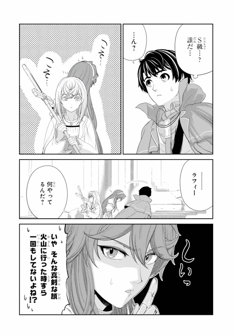 RENKINJUTSU-SHIDESU. JICHOU WA GOMIBAKO NI SUTETE KIMASHITA. (MANGA) - raw - Chapter 20 - https://jpdd.ccdd.to/JPDD/renkinjutsushidesujichouwagomibakonisutetekimashitamanga/169012/xjghji4v2rz.jpg
