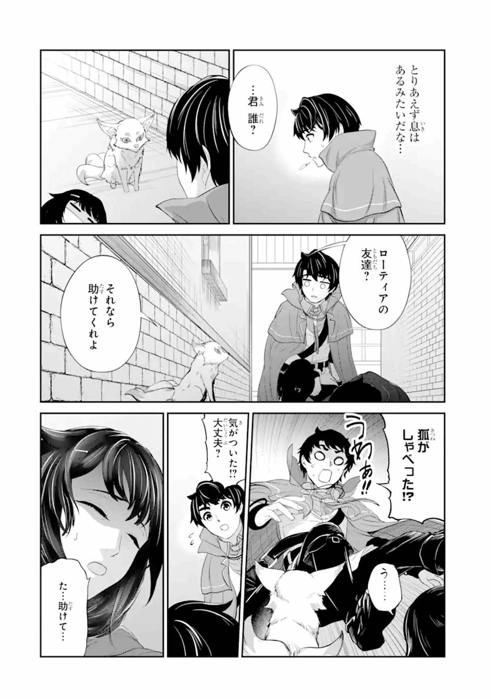 RENKINJUTSU-SHIDESU. JICHOU WA GOMIBAKO NI SUTETE KIMASHITA. (MANGA) - raw - Chapter 20 - https://jpdd.ccdd.to/JPDD/renkinjutsushidesujichouwagomibakonisutetekimashitamanga/169012/zscyuh5e112.jpg