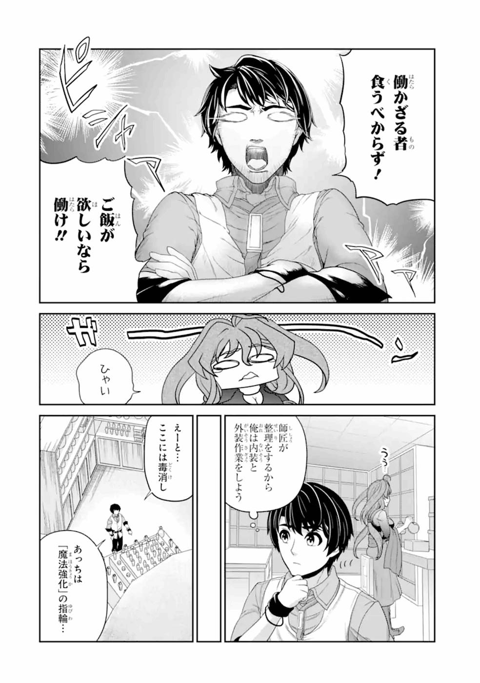 RENKINJUTSU-SHIDESU. JICHOU WA GOMIBAKO NI SUTETE KIMASHITA. (MANGA) - raw - Chapter 19 - https://jpdd.ccdd.to/JPDD/renkinjutsushidesujichouwagomibakonisutetekimashitamanga/169013/1tmo2cixubb.jpg