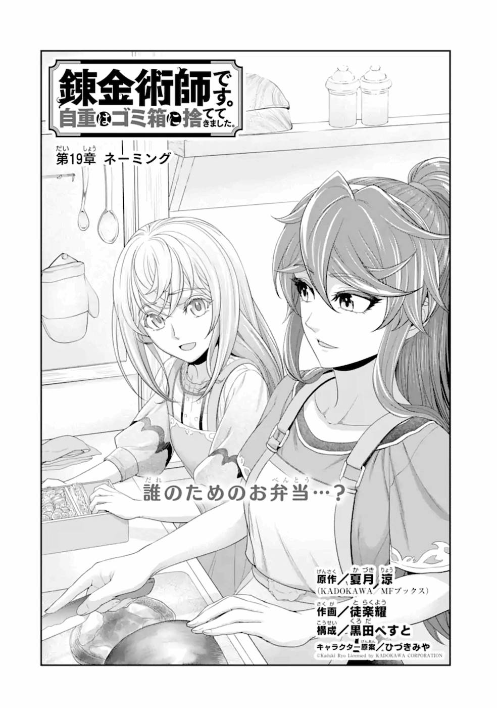 RENKINJUTSU-SHIDESU. JICHOU WA GOMIBAKO NI SUTETE KIMASHITA. (MANGA) - raw - Chapter 19 - https://jpdd.ccdd.to/JPDD/renkinjutsushidesujichouwagomibakonisutetekimashitamanga/169013/3m450das3ig.jpg