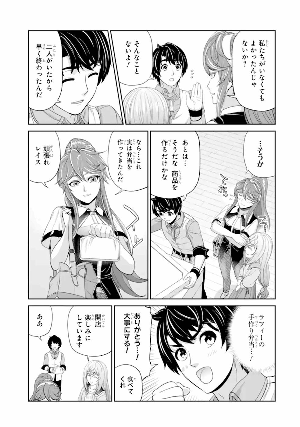 RENKINJUTSU-SHIDESU. JICHOU WA GOMIBAKO NI SUTETE KIMASHITA. (MANGA) - raw - Chapter 19 - https://jpdd.ccdd.to/JPDD/renkinjutsushidesujichouwagomibakonisutetekimashitamanga/169013/3utqlwfieym.jpg