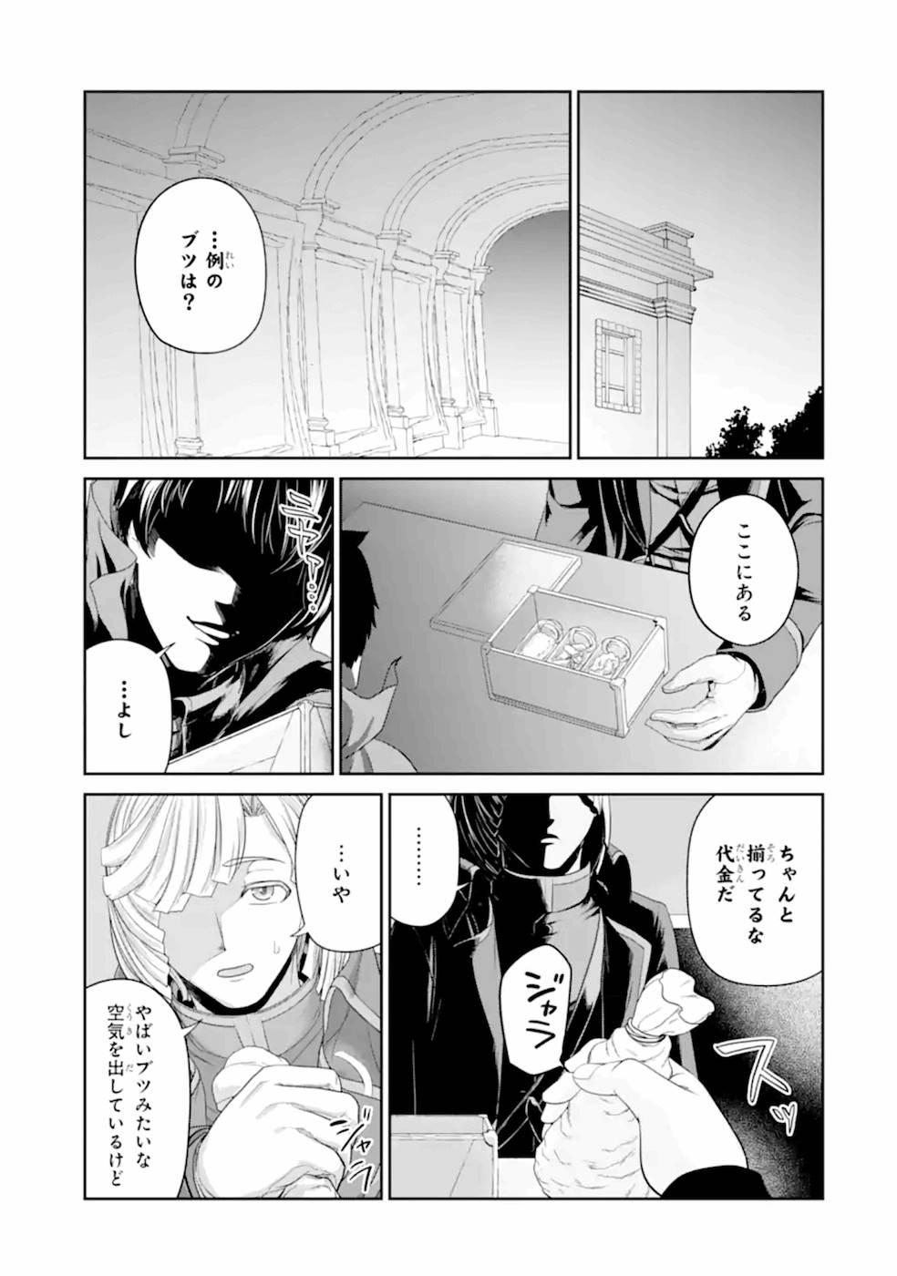 RENKINJUTSU-SHIDESU. JICHOU WA GOMIBAKO NI SUTETE KIMASHITA. (MANGA) - raw - Chapter 19 - https://jpdd.ccdd.to/JPDD/renkinjutsushidesujichouwagomibakonisutetekimashitamanga/169013/4ar3rxvmc0h.jpg