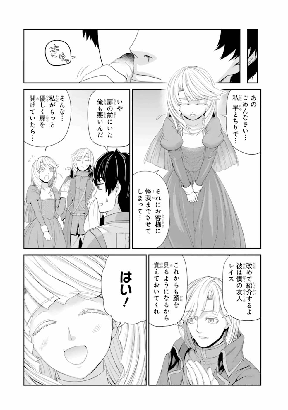 RENKINJUTSU-SHIDESU. JICHOU WA GOMIBAKO NI SUTETE KIMASHITA. (MANGA) - raw - Chapter 19 - https://jpdd.ccdd.to/JPDD/renkinjutsushidesujichouwagomibakonisutetekimashitamanga/169013/4ugmlh424l2.jpg