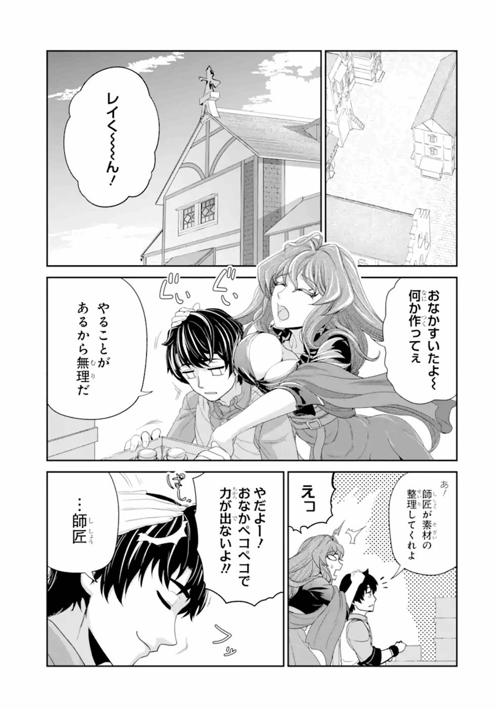 RENKINJUTSU-SHIDESU. JICHOU WA GOMIBAKO NI SUTETE KIMASHITA. (MANGA) - raw - Chapter 19 - https://jpdd.ccdd.to/JPDD/renkinjutsushidesujichouwagomibakonisutetekimashitamanga/169013/be4raytto30.jpg