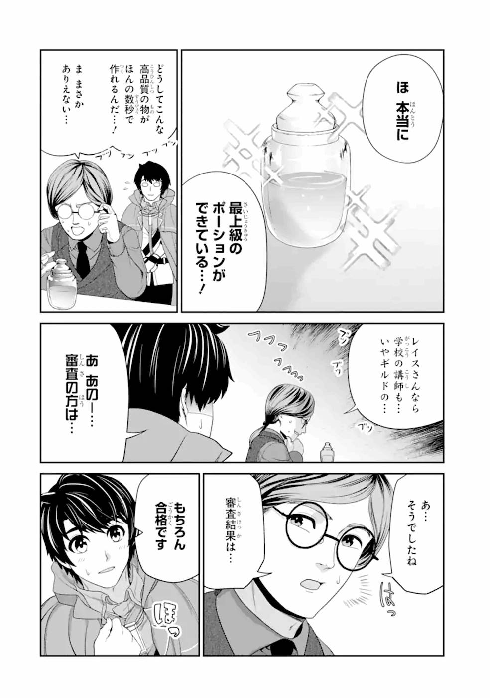 RENKINJUTSU-SHIDESU. JICHOU WA GOMIBAKO NI SUTETE KIMASHITA. (MANGA) - raw - Chapter 19 - https://jpdd.ccdd.to/JPDD/renkinjutsushidesujichouwagomibakonisutetekimashitamanga/169013/bjxy5ofqva3.jpg