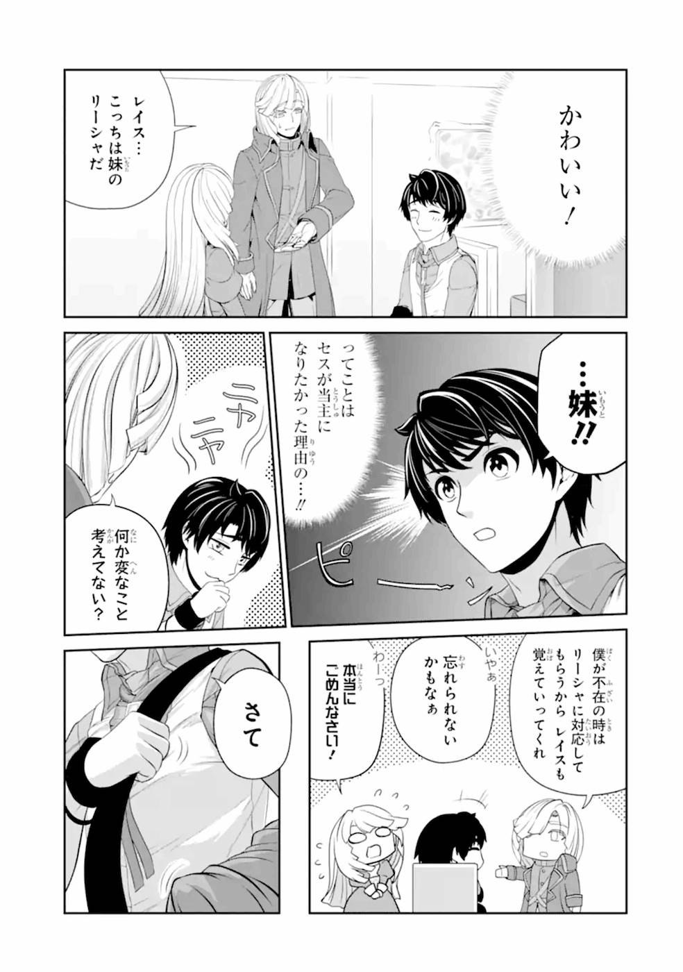 RENKINJUTSU-SHIDESU. JICHOU WA GOMIBAKO NI SUTETE KIMASHITA. (MANGA) - raw - Chapter 19 - https://jpdd.ccdd.to/JPDD/renkinjutsushidesujichouwagomibakonisutetekimashitamanga/169013/bowlvx43uho.jpg