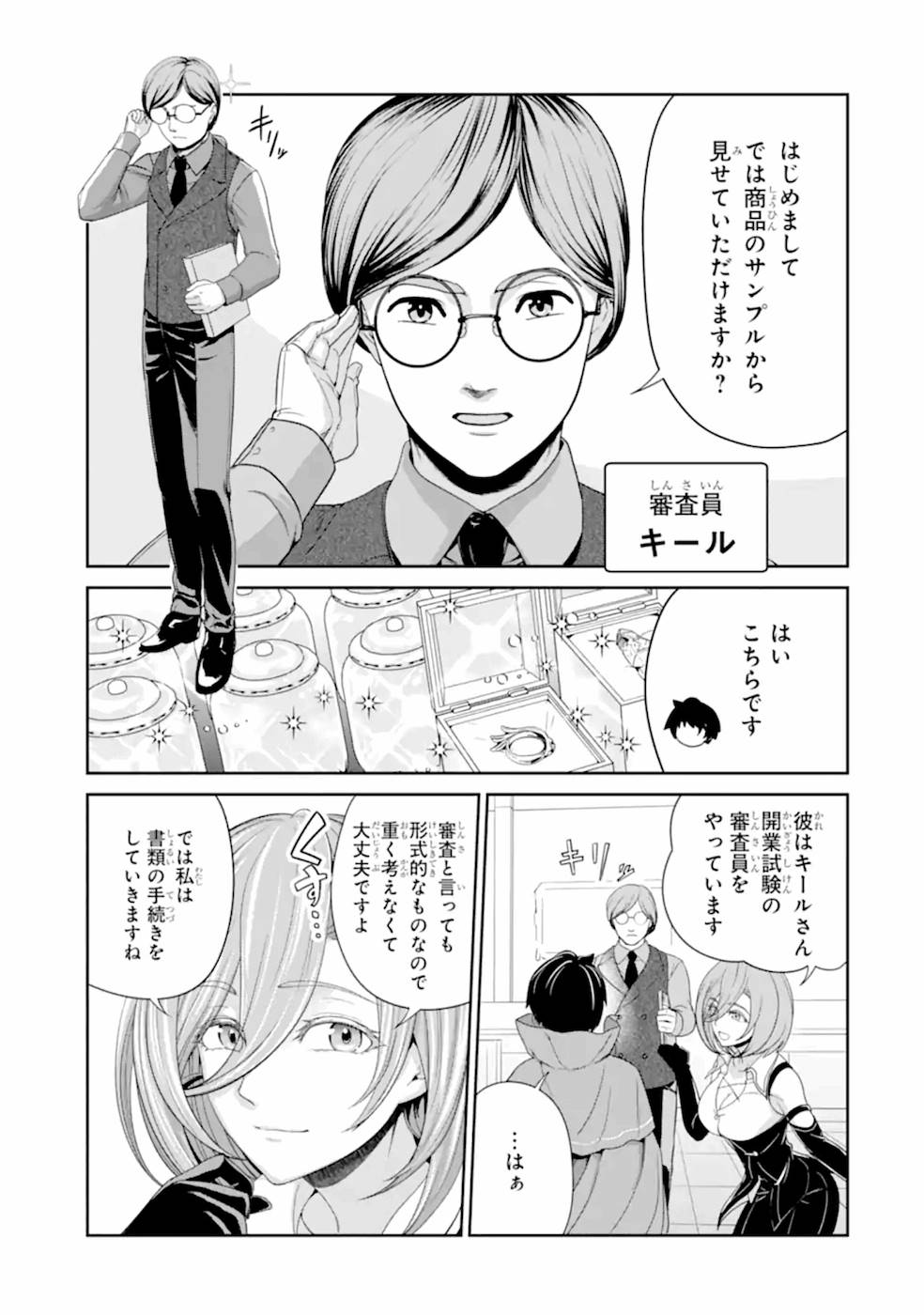 RENKINJUTSU-SHIDESU. JICHOU WA GOMIBAKO NI SUTETE KIMASHITA. (MANGA) - raw - Chapter 19 - https://jpdd.ccdd.to/JPDD/renkinjutsushidesujichouwagomibakonisutetekimashitamanga/169013/fyrymoai4i3.jpg
