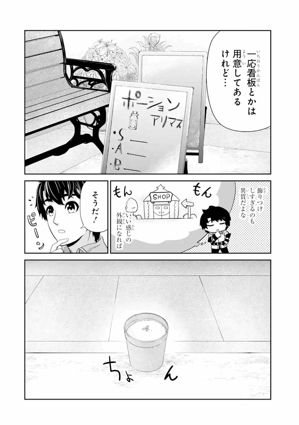RENKINJUTSU-SHIDESU. JICHOU WA GOMIBAKO NI SUTETE KIMASHITA. (MANGA) - raw - Chapter 19 - https://jpdd.ccdd.to/JPDD/renkinjutsushidesujichouwagomibakonisutetekimashitamanga/169013/fzqv01uwkkb.jpg