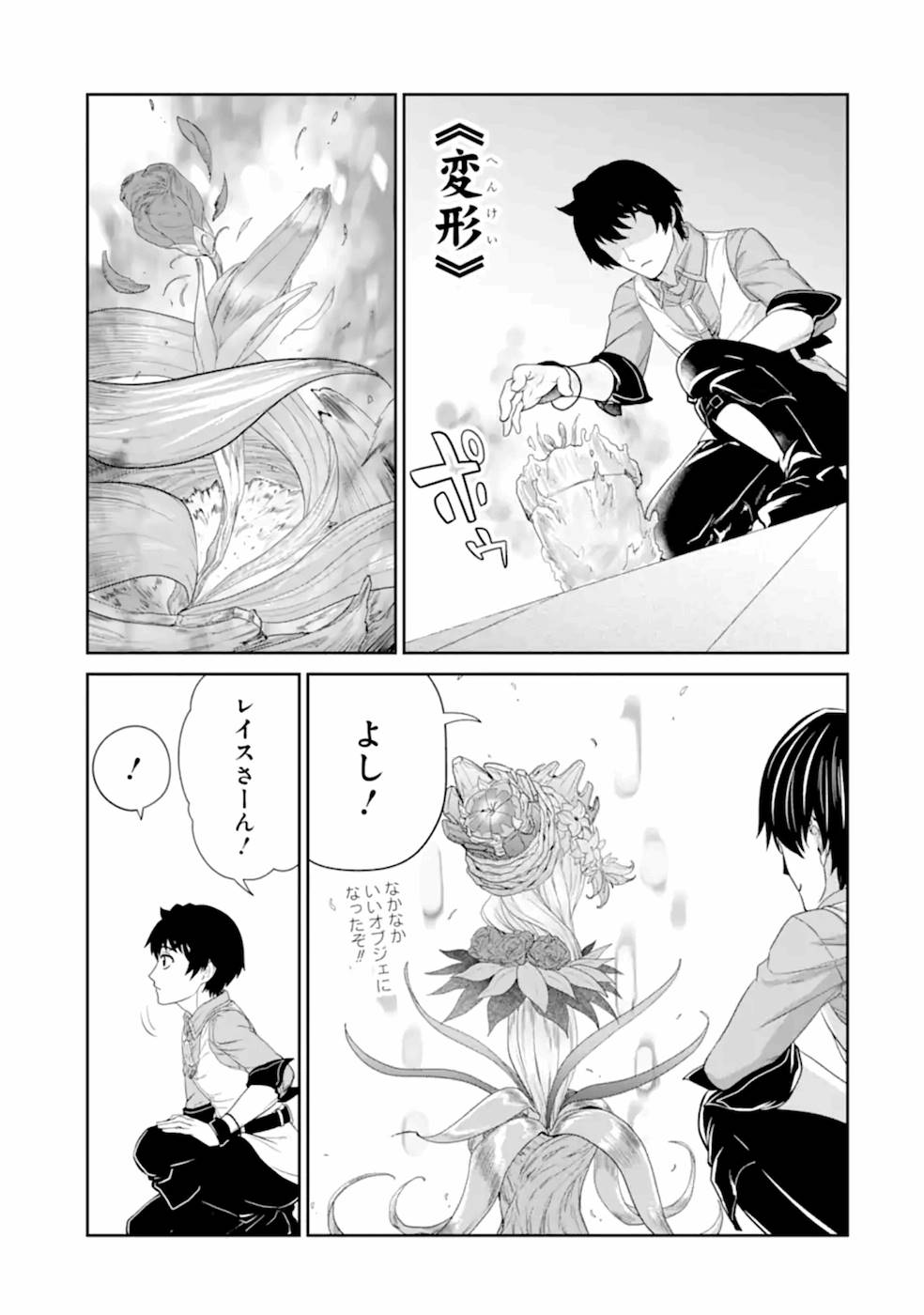 RENKINJUTSU-SHIDESU. JICHOU WA GOMIBAKO NI SUTETE KIMASHITA. (MANGA) - raw - Chapter 19 - https://jpdd.ccdd.to/JPDD/renkinjutsushidesujichouwagomibakonisutetekimashitamanga/169013/ggjqtkm5rhr.jpg
