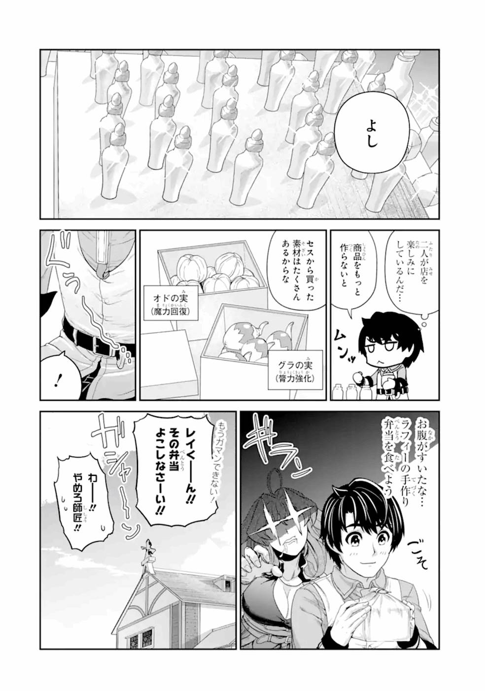 RENKINJUTSU-SHIDESU. JICHOU WA GOMIBAKO NI SUTETE KIMASHITA. (MANGA) - raw - Chapter 19 - https://jpdd.ccdd.to/JPDD/renkinjutsushidesujichouwagomibakonisutetekimashitamanga/169013/gujv2gjlo5a.jpg