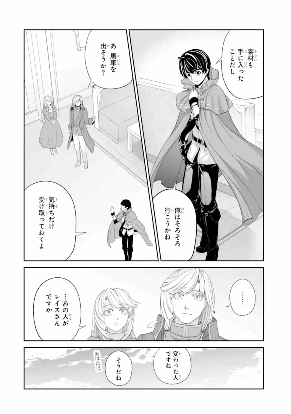 RENKINJUTSU-SHIDESU. JICHOU WA GOMIBAKO NI SUTETE KIMASHITA. (MANGA) - raw - Chapter 19 - https://jpdd.ccdd.to/JPDD/renkinjutsushidesujichouwagomibakonisutetekimashitamanga/169013/hkopptvhit3.jpg