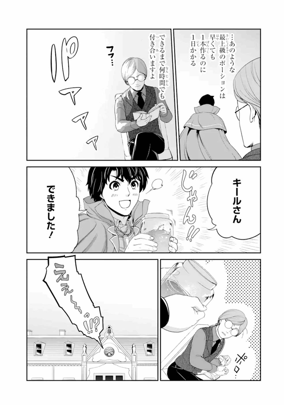 RENKINJUTSU-SHIDESU. JICHOU WA GOMIBAKO NI SUTETE KIMASHITA. (MANGA) - raw - Chapter 19 - https://jpdd.ccdd.to/JPDD/renkinjutsushidesujichouwagomibakonisutetekimashitamanga/169013/ng1ahpujwn2.jpg