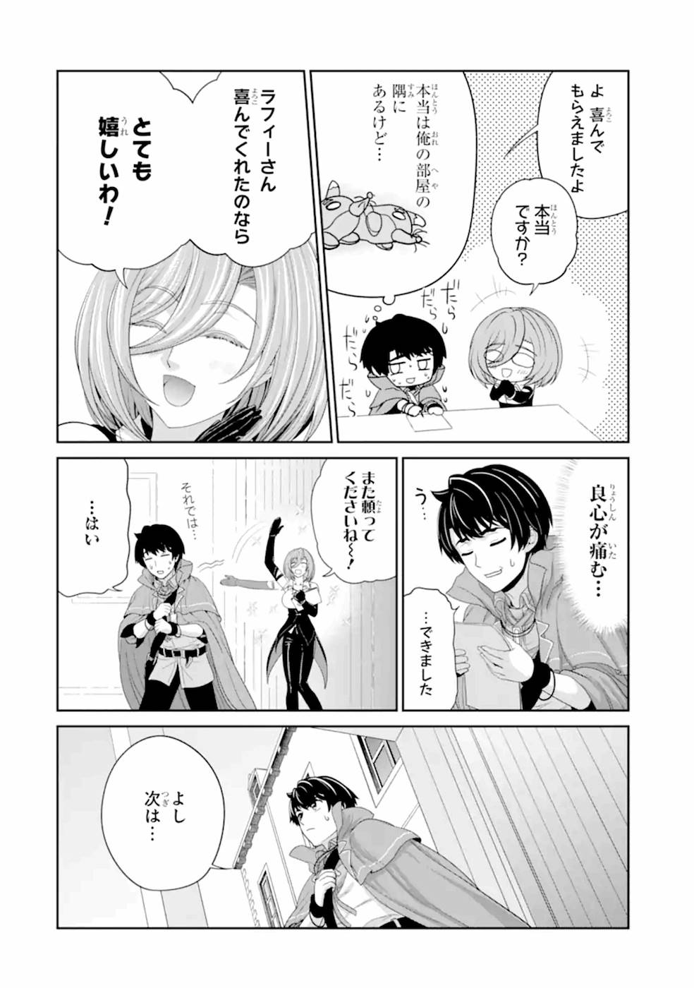 RENKINJUTSU-SHIDESU. JICHOU WA GOMIBAKO NI SUTETE KIMASHITA. (MANGA) - raw - Chapter 19 - https://jpdd.ccdd.to/JPDD/renkinjutsushidesujichouwagomibakonisutetekimashitamanga/169013/nnvckuuvxyq.jpg