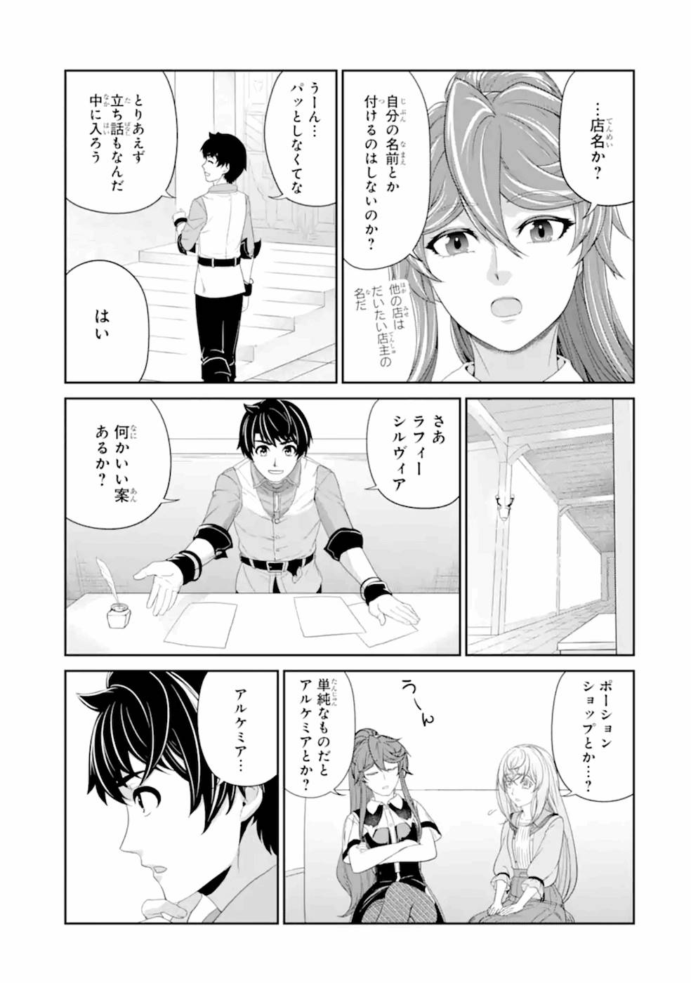 RENKINJUTSU-SHIDESU. JICHOU WA GOMIBAKO NI SUTETE KIMASHITA. (MANGA) - raw - Chapter 19 - https://jpdd.ccdd.to/JPDD/renkinjutsushidesujichouwagomibakonisutetekimashitamanga/169013/pc4oudi4rza.jpg
