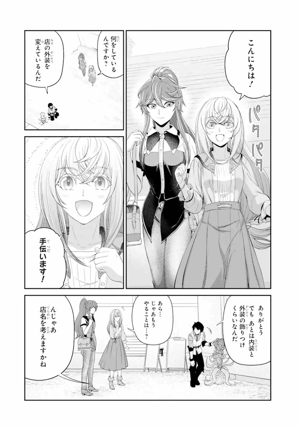 RENKINJUTSU-SHIDESU. JICHOU WA GOMIBAKO NI SUTETE KIMASHITA. (MANGA) - raw - Chapter 19 - https://jpdd.ccdd.to/JPDD/renkinjutsushidesujichouwagomibakonisutetekimashitamanga/169013/pcidyhknft0.jpg