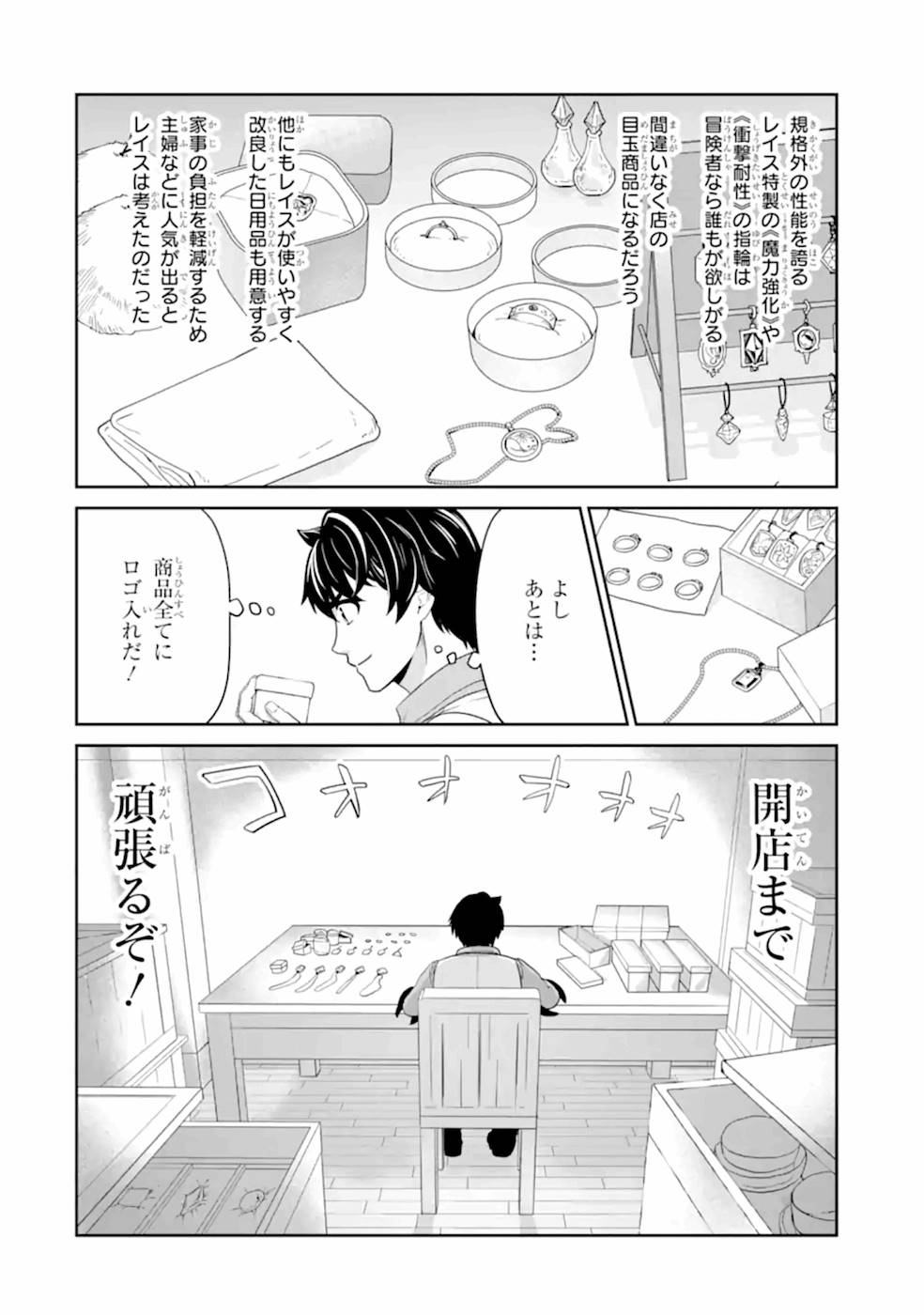 RENKINJUTSU-SHIDESU. JICHOU WA GOMIBAKO NI SUTETE KIMASHITA. (MANGA) - raw - Chapter 19 - https://jpdd.ccdd.to/JPDD/renkinjutsushidesujichouwagomibakonisutetekimashitamanga/169013/qydgx3yu05d.jpg