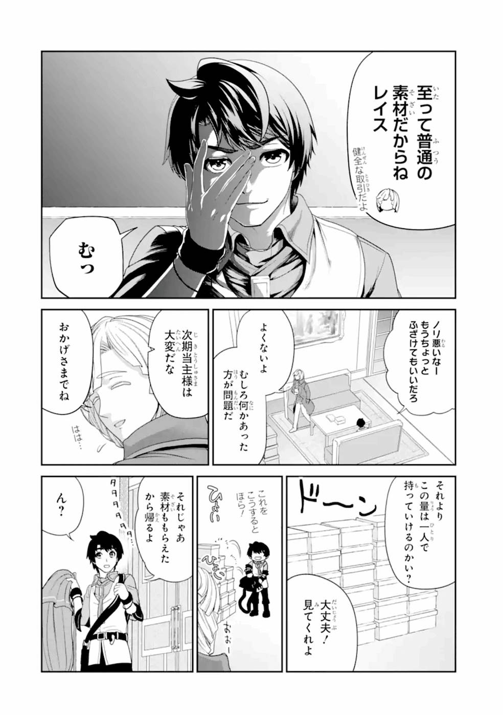 RENKINJUTSU-SHIDESU. JICHOU WA GOMIBAKO NI SUTETE KIMASHITA. (MANGA) - raw - Chapter 19 - https://jpdd.ccdd.to/JPDD/renkinjutsushidesujichouwagomibakonisutetekimashitamanga/169013/u5qn41sm3f0.jpg