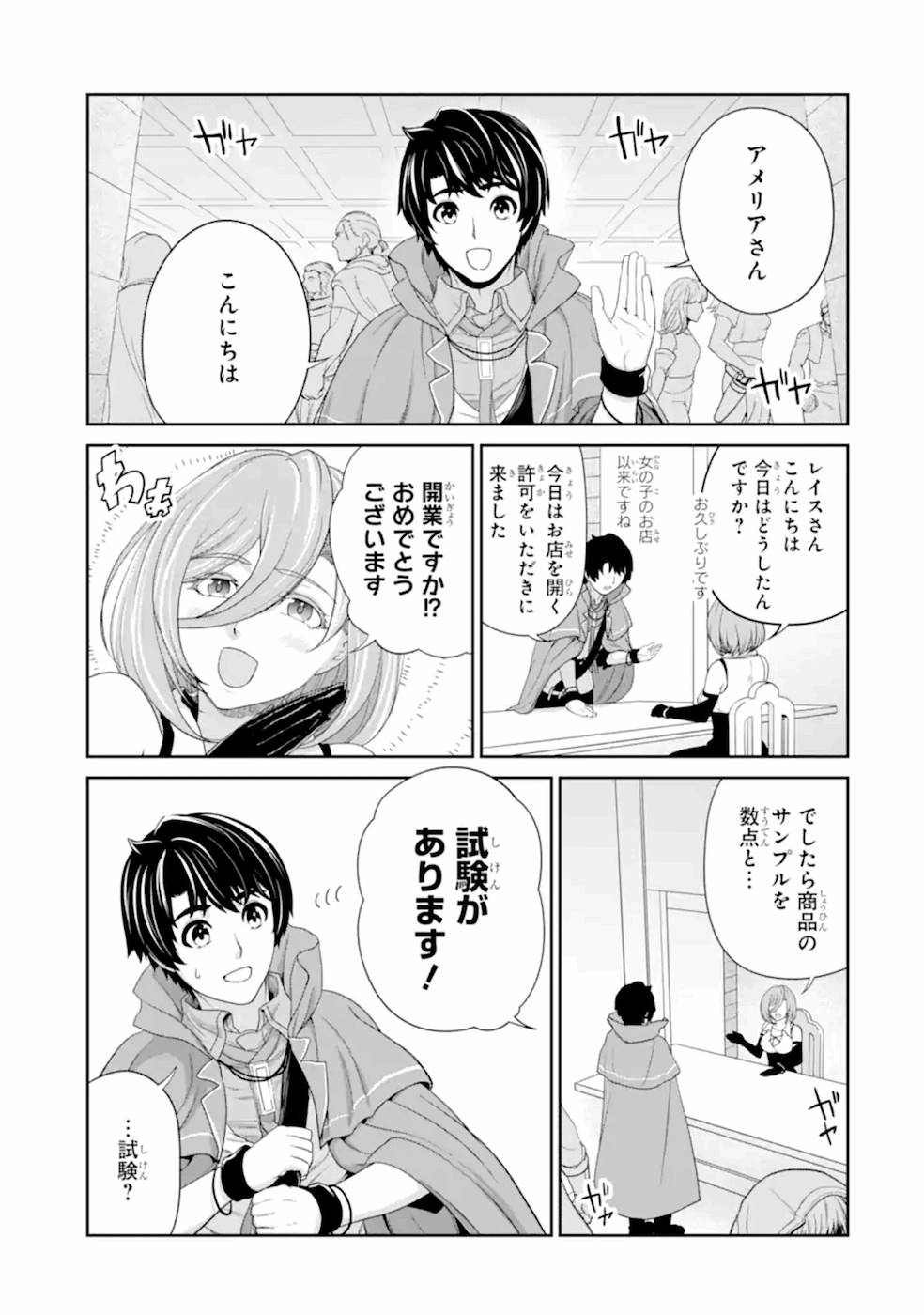 RENKINJUTSU-SHIDESU. JICHOU WA GOMIBAKO NI SUTETE KIMASHITA. (MANGA) - raw - Chapter 19 - https://jpdd.ccdd.to/JPDD/renkinjutsushidesujichouwagomibakonisutetekimashitamanga/169013/z3wf5zvjxry.jpg