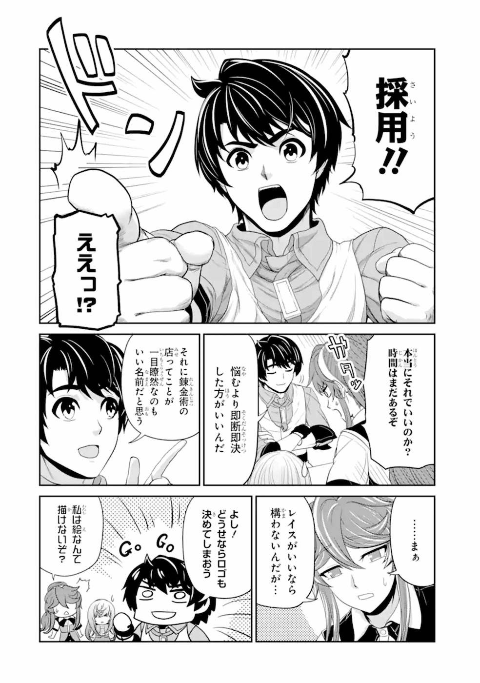 RENKINJUTSU-SHIDESU. JICHOU WA GOMIBAKO NI SUTETE KIMASHITA. (MANGA) - raw - Chapter 19 - https://jpdd.ccdd.to/JPDD/renkinjutsushidesujichouwagomibakonisutetekimashitamanga/169013/z5f35itsrty.jpg
