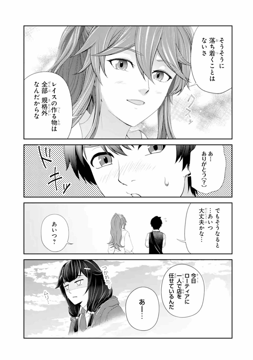 RENKINJUTSU-SHIDESU. JICHOU WA GOMIBAKO NI SUTETE KIMASHITA. (MANGA) - raw - Chapter 22 - https://jpdd.ccdd.to/JPDD/renkinjutsushidesujichouwagomibakonisutetekimashitamanga/169119/0a1nkfvrfep.jpg