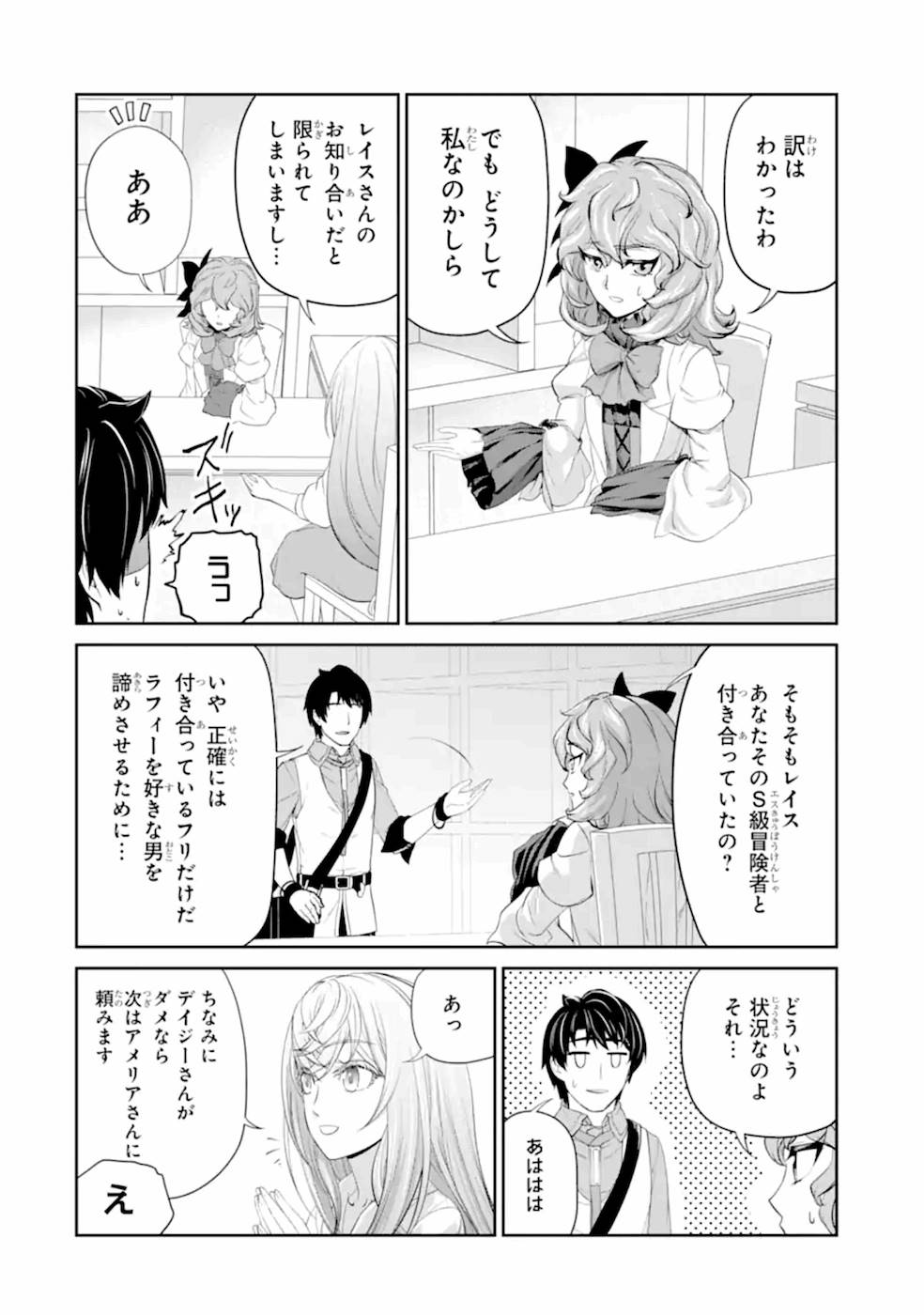 RENKINJUTSU-SHIDESU. JICHOU WA GOMIBAKO NI SUTETE KIMASHITA. (MANGA) - raw - Chapter 22 - https://jpdd.ccdd.to/JPDD/renkinjutsushidesujichouwagomibakonisutetekimashitamanga/169119/0fit0vjzjei.jpg