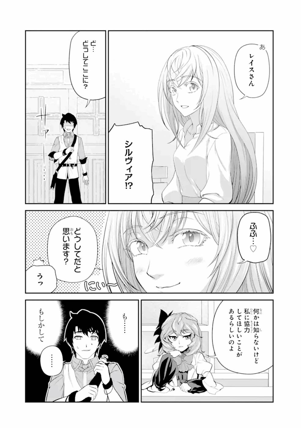 RENKINJUTSU-SHIDESU. JICHOU WA GOMIBAKO NI SUTETE KIMASHITA. (MANGA) - raw - Chapter 22 - https://jpdd.ccdd.to/JPDD/renkinjutsushidesujichouwagomibakonisutetekimashitamanga/169119/0p4yyqc2zqo.jpg