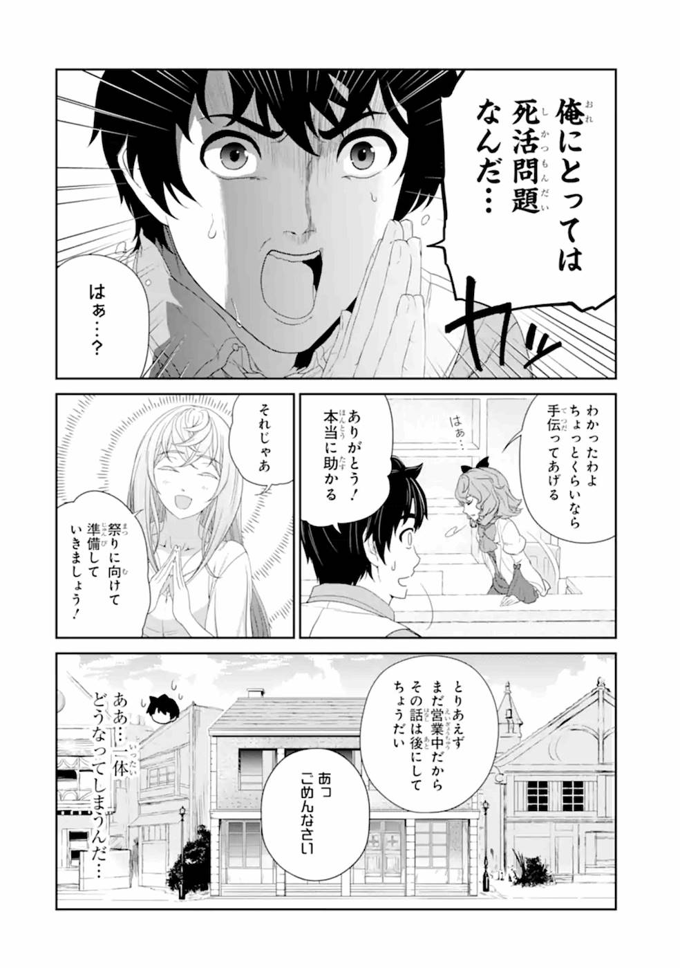 RENKINJUTSU-SHIDESU. JICHOU WA GOMIBAKO NI SUTETE KIMASHITA. (MANGA) - raw - Chapter 22 - https://jpdd.ccdd.to/JPDD/renkinjutsushidesujichouwagomibakonisutetekimashitamanga/169119/1jt0blyqorq.jpg
