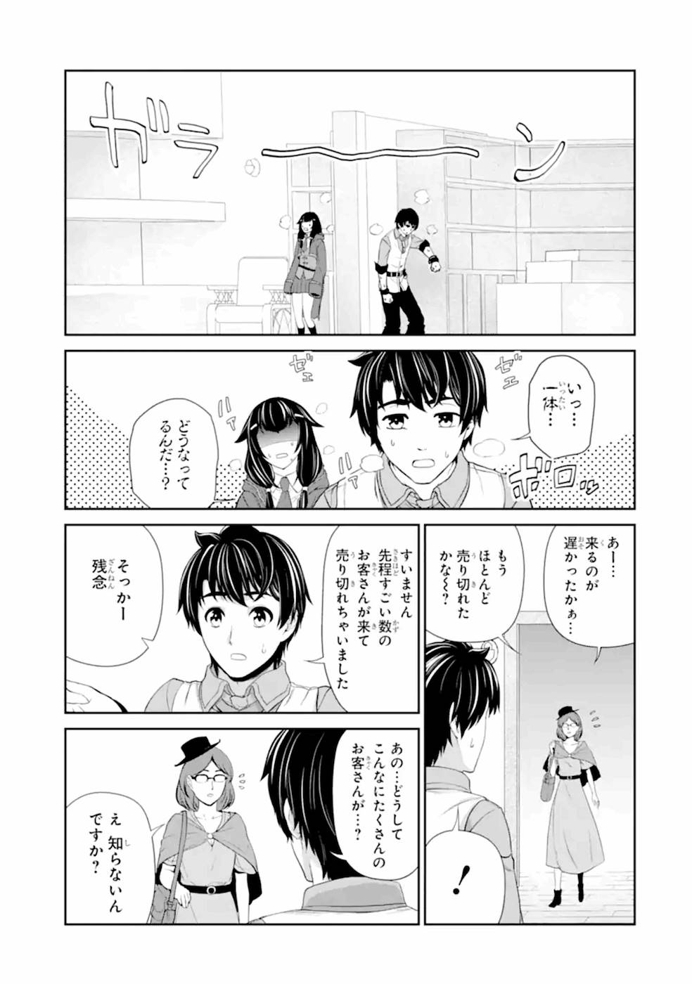 RENKINJUTSU-SHIDESU. JICHOU WA GOMIBAKO NI SUTETE KIMASHITA. (MANGA) - raw - Chapter 22 - https://jpdd.ccdd.to/JPDD/renkinjutsushidesujichouwagomibakonisutetekimashitamanga/169119/4er3c1ppsd3.jpg