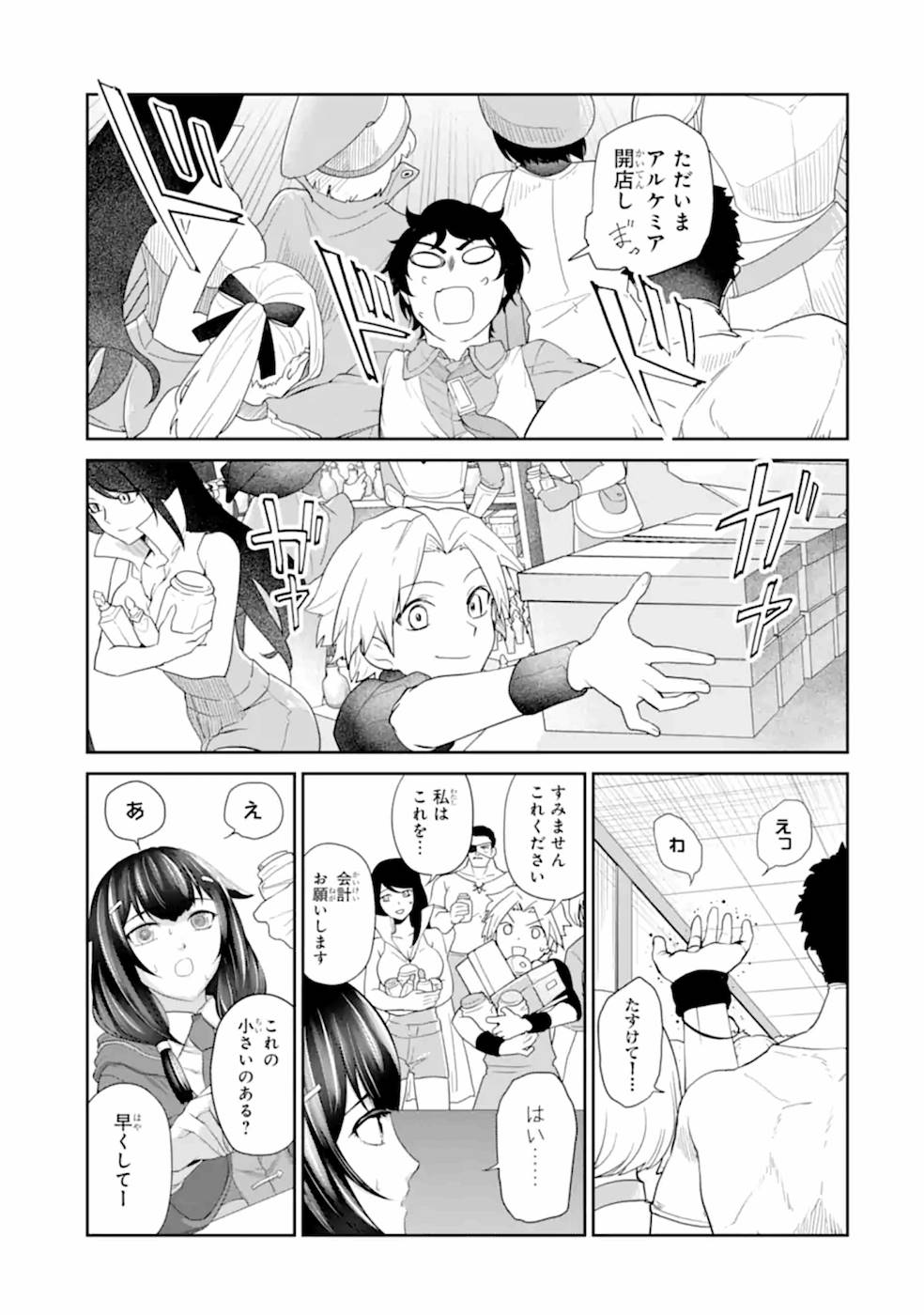 RENKINJUTSU-SHIDESU. JICHOU WA GOMIBAKO NI SUTETE KIMASHITA. (MANGA) - raw - Chapter 22 - https://jpdd.ccdd.to/JPDD/renkinjutsushidesujichouwagomibakonisutetekimashitamanga/169119/cu4zh40o1tw.jpg