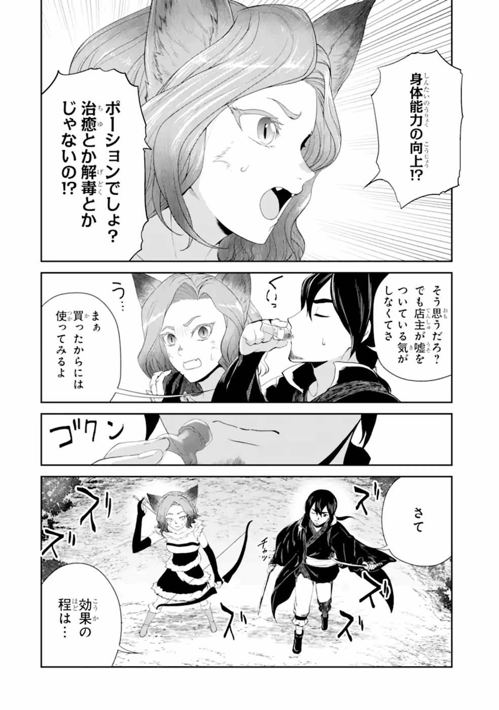 RENKINJUTSU-SHIDESU. JICHOU WA GOMIBAKO NI SUTETE KIMASHITA. (MANGA) - raw - Chapter 22 - https://jpdd.ccdd.to/JPDD/renkinjutsushidesujichouwagomibakonisutetekimashitamanga/169119/gjykj0igl5x.jpg