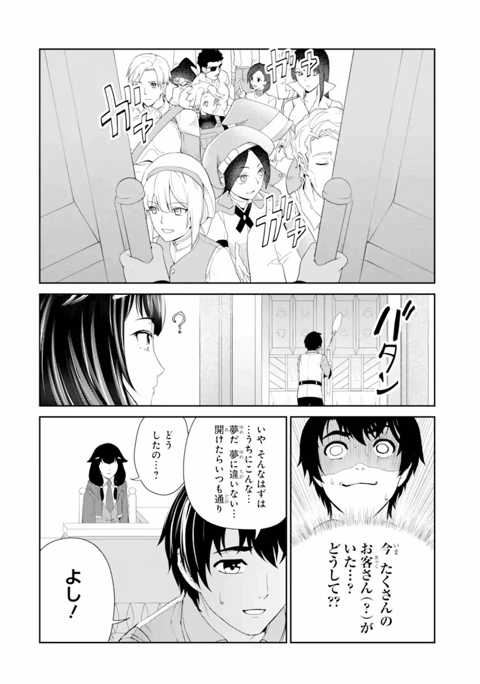 RENKINJUTSU-SHIDESU. JICHOU WA GOMIBAKO NI SUTETE KIMASHITA. (MANGA) - raw - Chapter 22 - https://jpdd.ccdd.to/JPDD/renkinjutsushidesujichouwagomibakonisutetekimashitamanga/169119/gys1rxmktsh.jpg