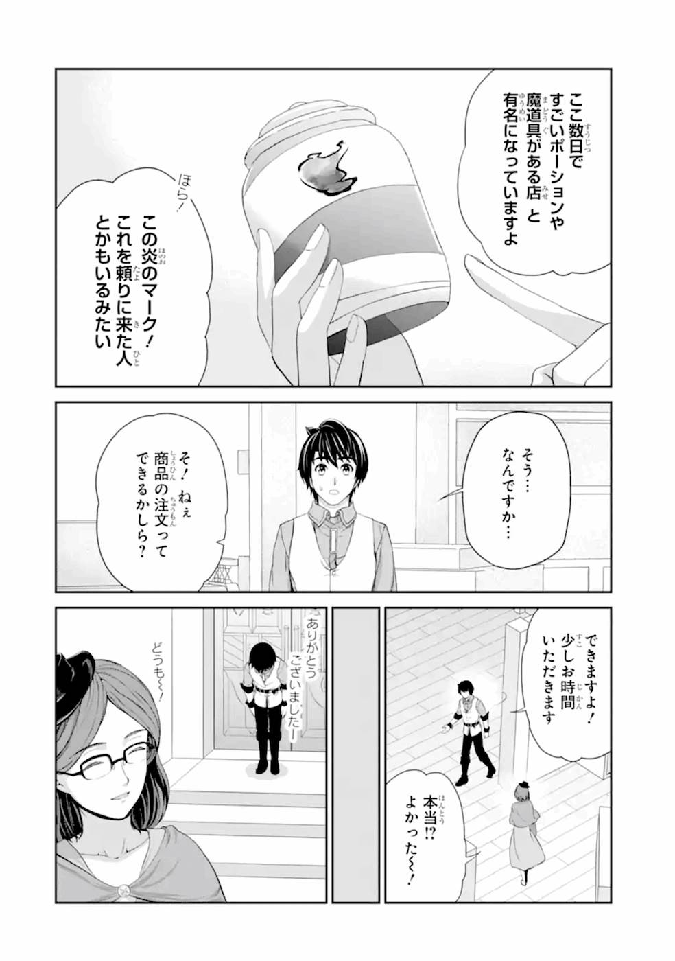 RENKINJUTSU-SHIDESU. JICHOU WA GOMIBAKO NI SUTETE KIMASHITA. (MANGA) - raw - Chapter 22 - https://jpdd.ccdd.to/JPDD/renkinjutsushidesujichouwagomibakonisutetekimashitamanga/169119/jpw0osame1s.jpg