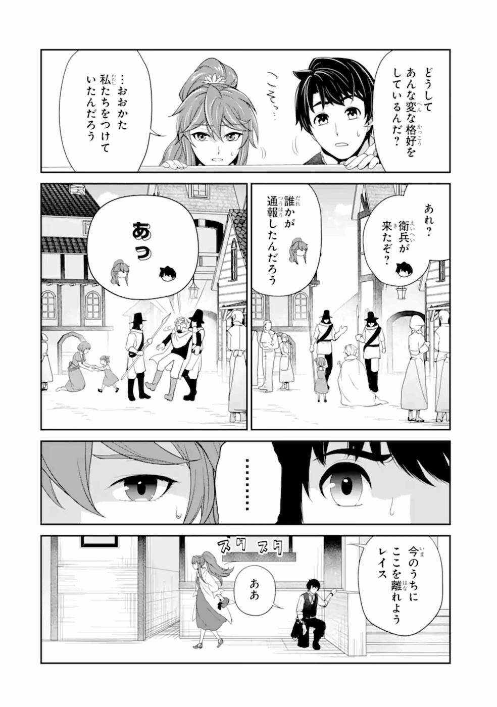 RENKINJUTSU-SHIDESU. JICHOU WA GOMIBAKO NI SUTETE KIMASHITA. (MANGA) - raw - Chapter 22 - https://jpdd.ccdd.to/JPDD/renkinjutsushidesujichouwagomibakonisutetekimashitamanga/169119/lubq1rlk4sb.jpg
