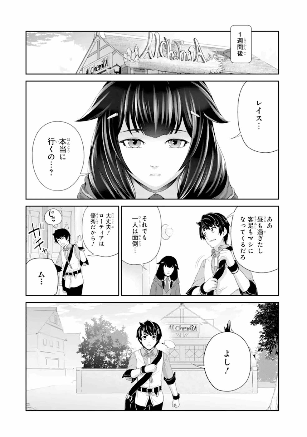 RENKINJUTSU-SHIDESU. JICHOU WA GOMIBAKO NI SUTETE KIMASHITA. (MANGA) - raw - Chapter 22 - https://jpdd.ccdd.to/JPDD/renkinjutsushidesujichouwagomibakonisutetekimashitamanga/169119/oh5h4dmcgdq.jpg