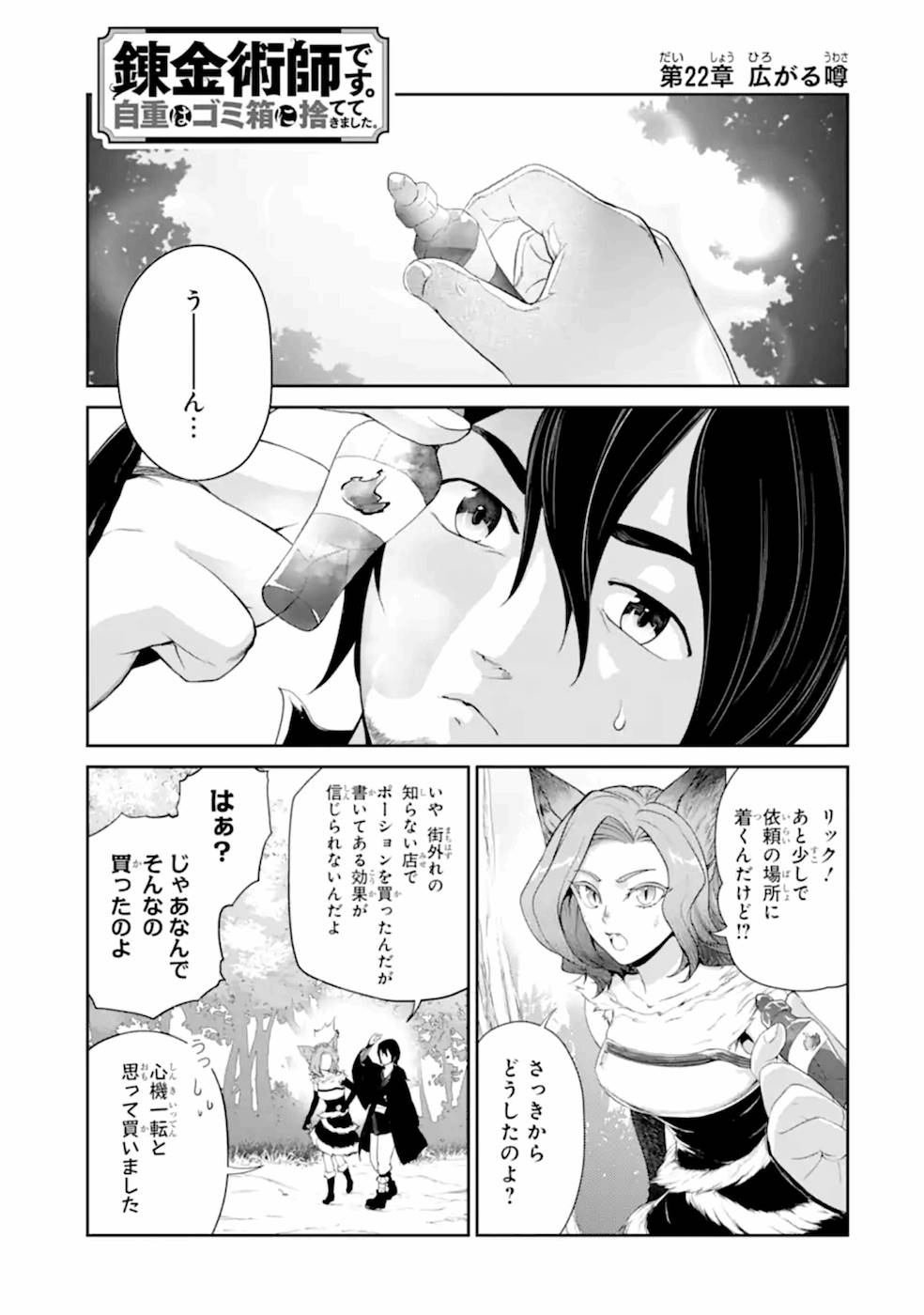 RENKINJUTSU-SHIDESU. JICHOU WA GOMIBAKO NI SUTETE KIMASHITA. (MANGA) - raw - Chapter 22 - https://jpdd.ccdd.to/JPDD/renkinjutsushidesujichouwagomibakonisutetekimashitamanga/169119/onu15yuouv0.jpg