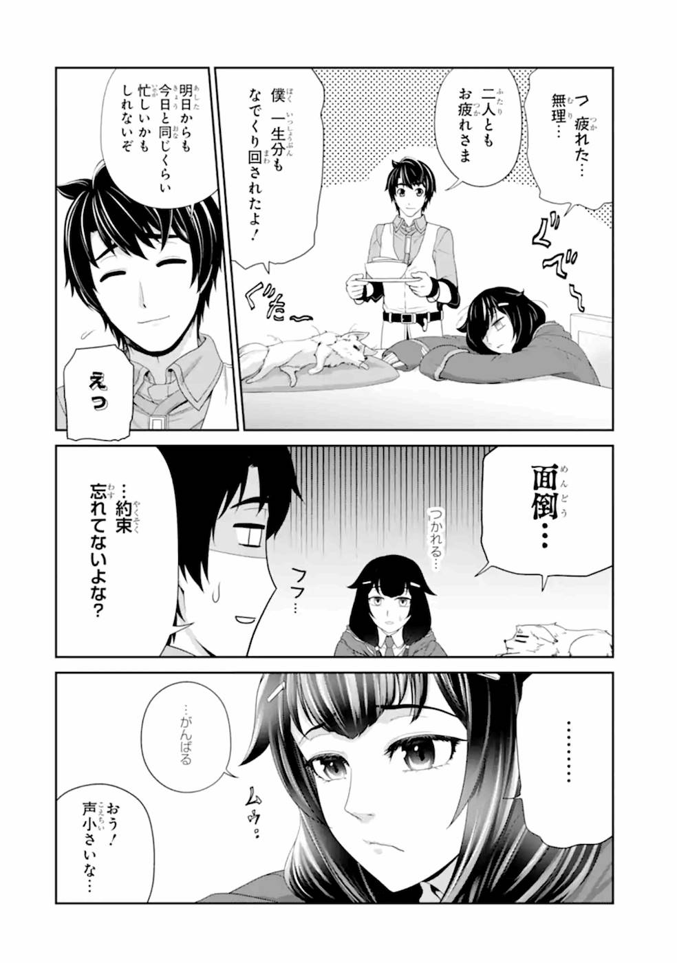 RENKINJUTSU-SHIDESU. JICHOU WA GOMIBAKO NI SUTETE KIMASHITA. (MANGA) - raw - Chapter 22 - https://jpdd.ccdd.to/JPDD/renkinjutsushidesujichouwagomibakonisutetekimashitamanga/169119/rytp2gvbtcg.jpg